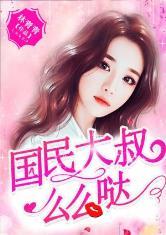 娱乐吃瓜酱大叔小说,揭秘娱乐圈背后的秘密与笑料